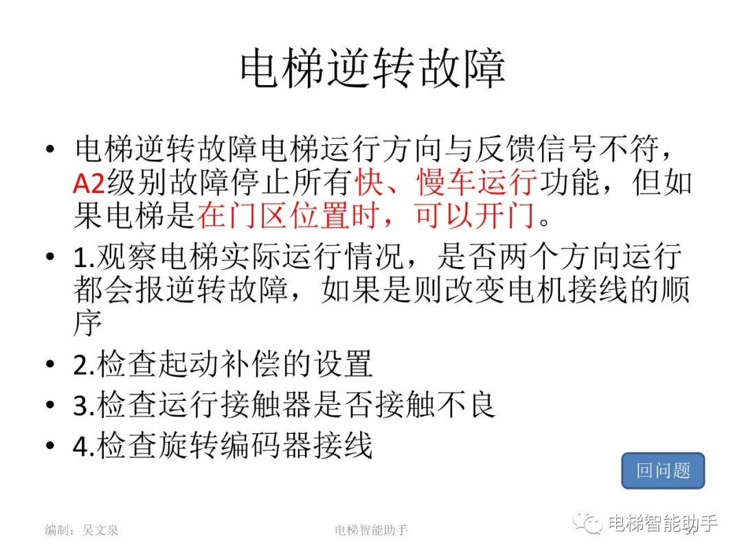 日立电梯电气维修-系统性培训提升（HGP、NPH）