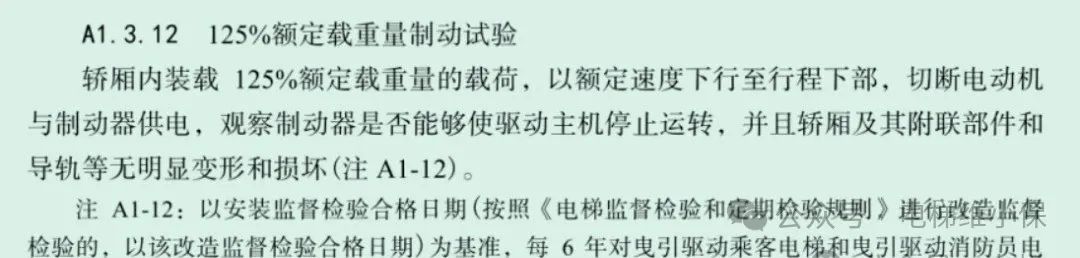 125实验是由检测公司做还是维保公司做？-图片1