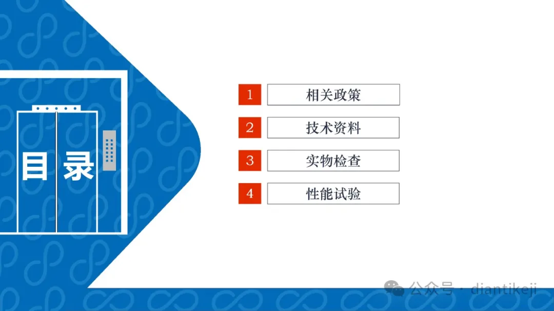 干货：电梯新检规热点问题研讨