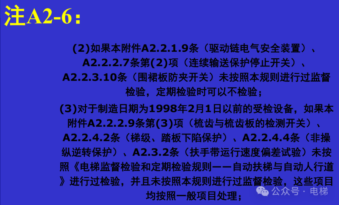 干货：新检规宣贯：自动扶梯与自动人行道！