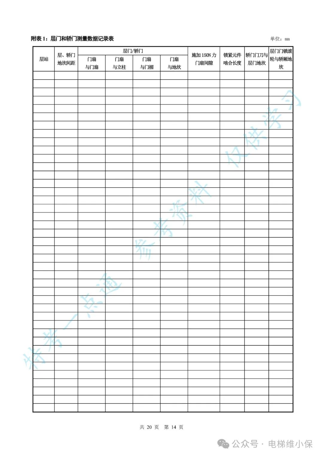 【新检规】电梯施工自检报告-曳引防爆（附下载）
