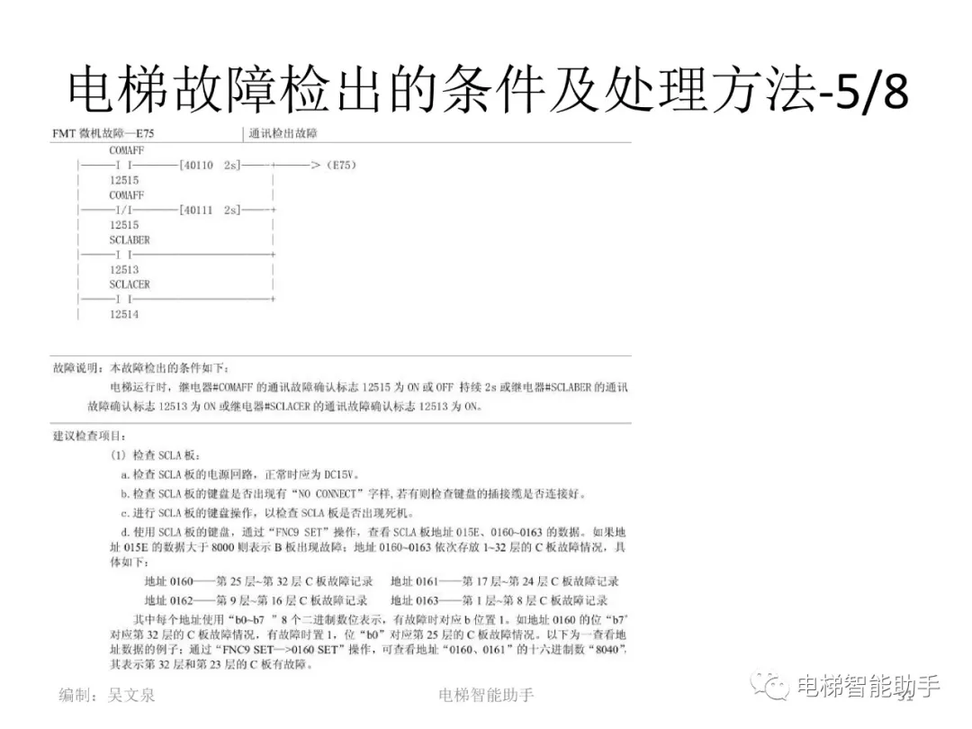 日立电梯电气维修-系统性培训提升（HGP、NPH）