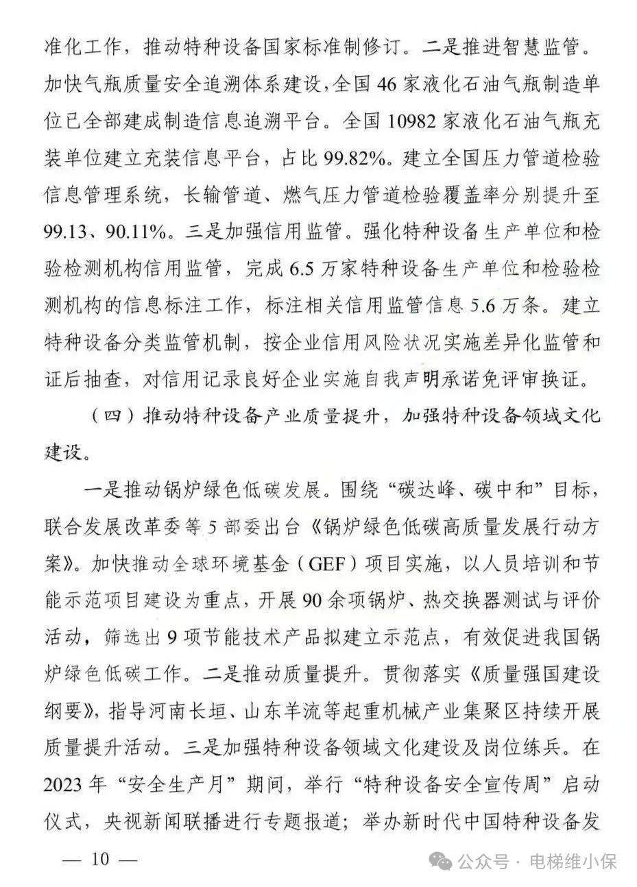 总局通报2023年全国特种设备安全状况：全国电梯总量1062.98万台，2023年电梯事故14起，死亡13人
