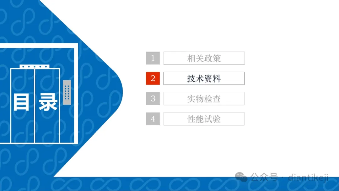 干货：电梯新检规热点问题研讨
