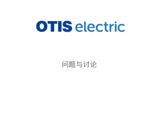 奥的斯机电电梯OE在用主板常见故障排查指导培训