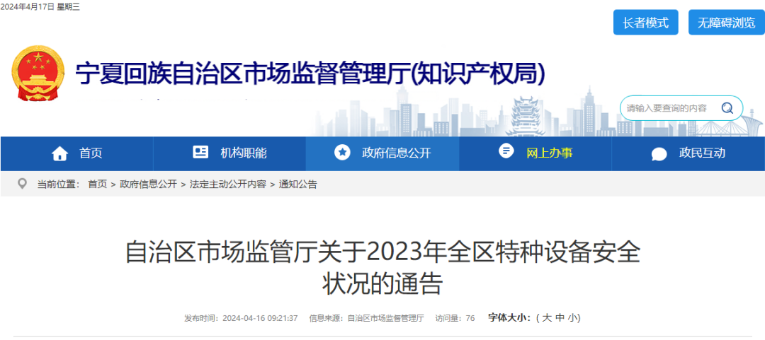 宁夏通报2023年全区特种设备安全状况：全区拥有电梯59525台…