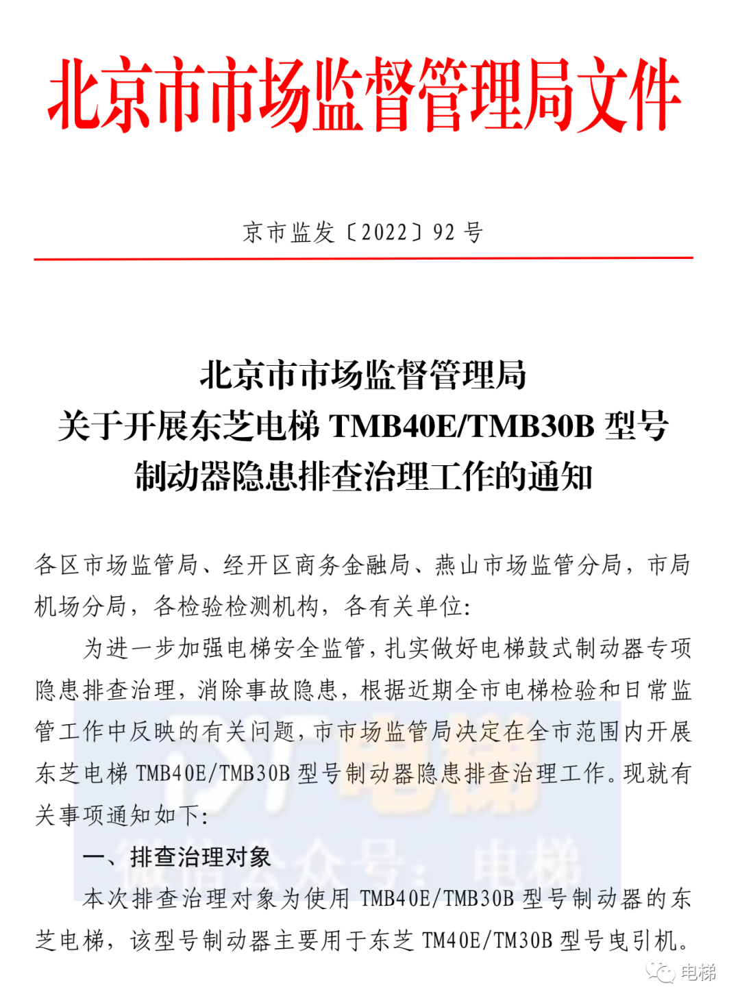 又是电梯制动器问题，总局约谈！召回！