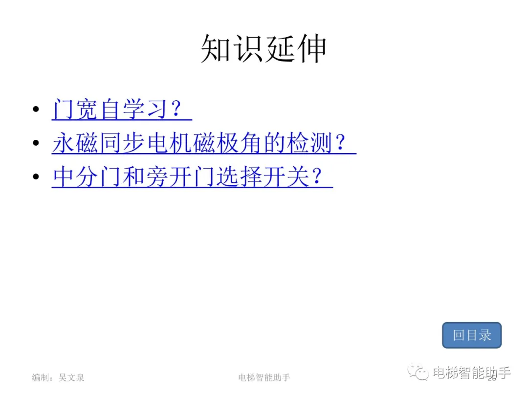 日立电梯电气维修-系统性培训提升（HGP、NPH）