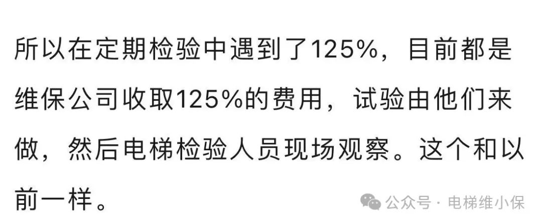 125实验是由检测公司做还是维保公司做？-图片2
