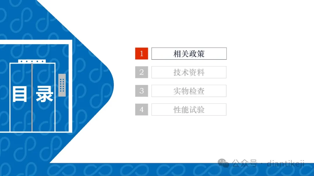 干货：电梯新检规热点问题研讨