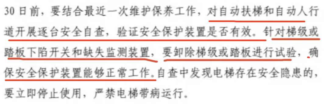 又一个省:开展自动扶梯和自动人行道安全隐患排查整治专项行动 又一个省:开展自动扶梯和自动人行道安全隐患排查整治专项行动-图片1