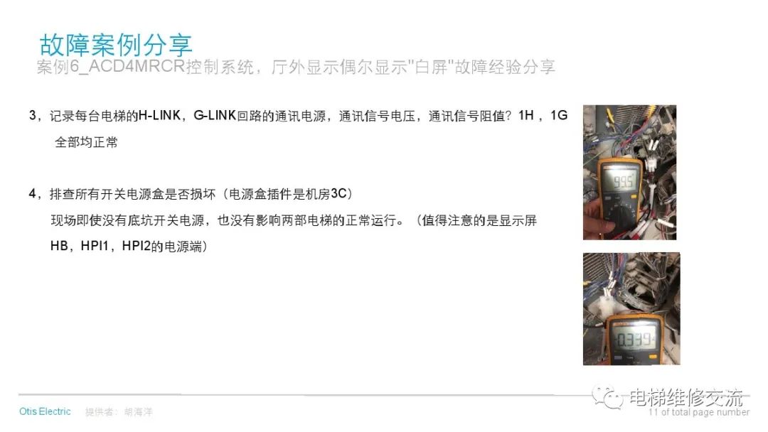 奥的斯电梯ROLE故障经验分享培训