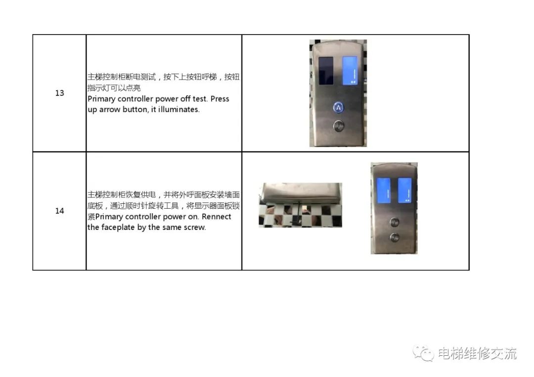 奥的斯电梯并联显示器接线操作指引
