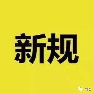干货：新检规宣贯：自动扶梯与自动人行道！