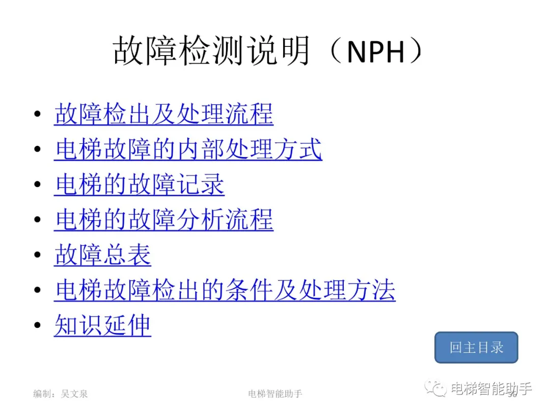 日立电梯电气维修-系统性培训提升（HGP、NPH）