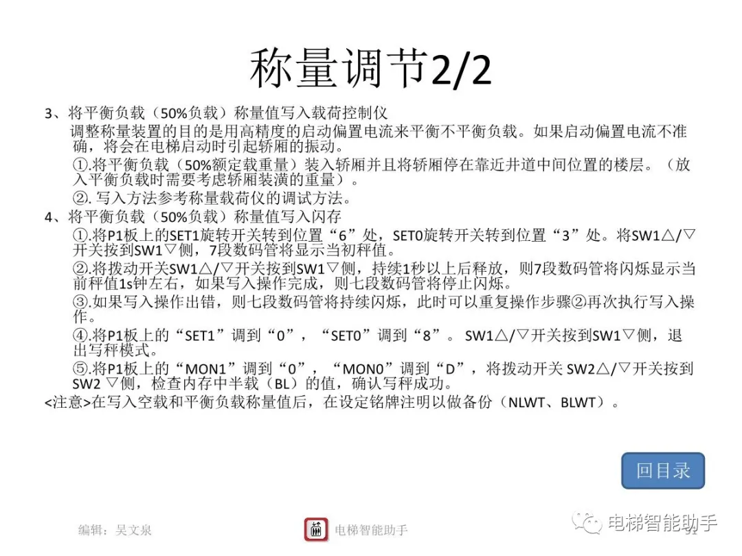 上海三菱电梯电气维修-系统性培训提升