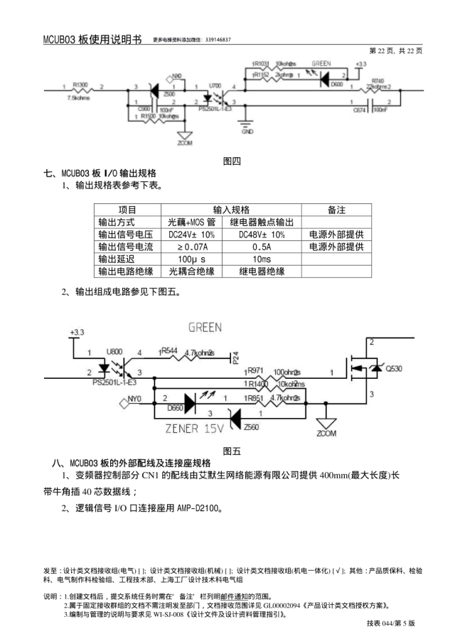 日立电梯MCUB03板使用说明