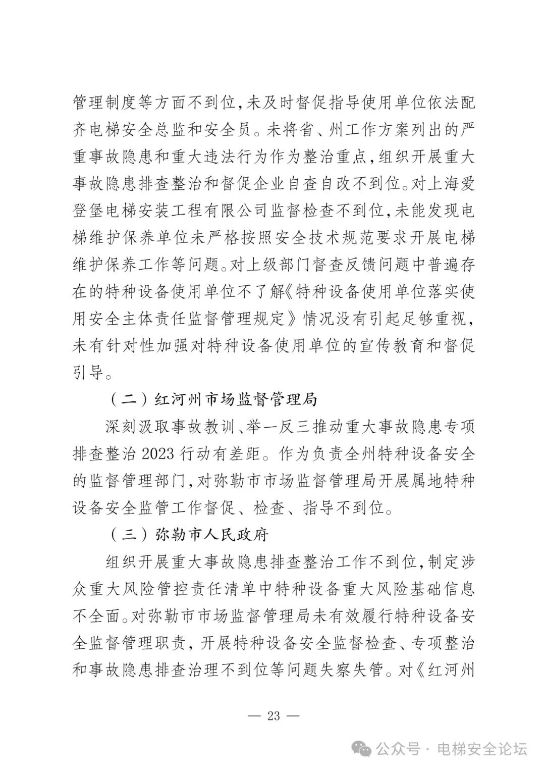 云南4死16伤电梯坠落事故调查报告公布
