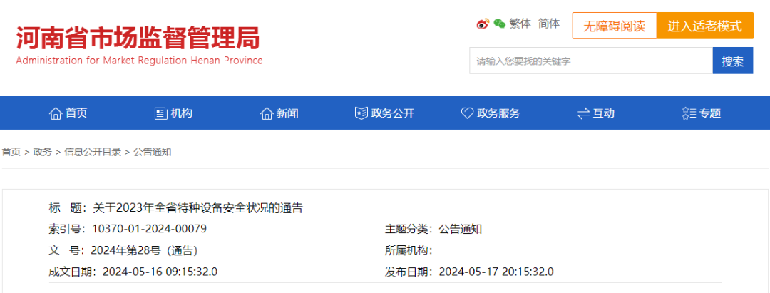 河南通报2023年全省特种设备安全状况：全省拥有电梯595338台…