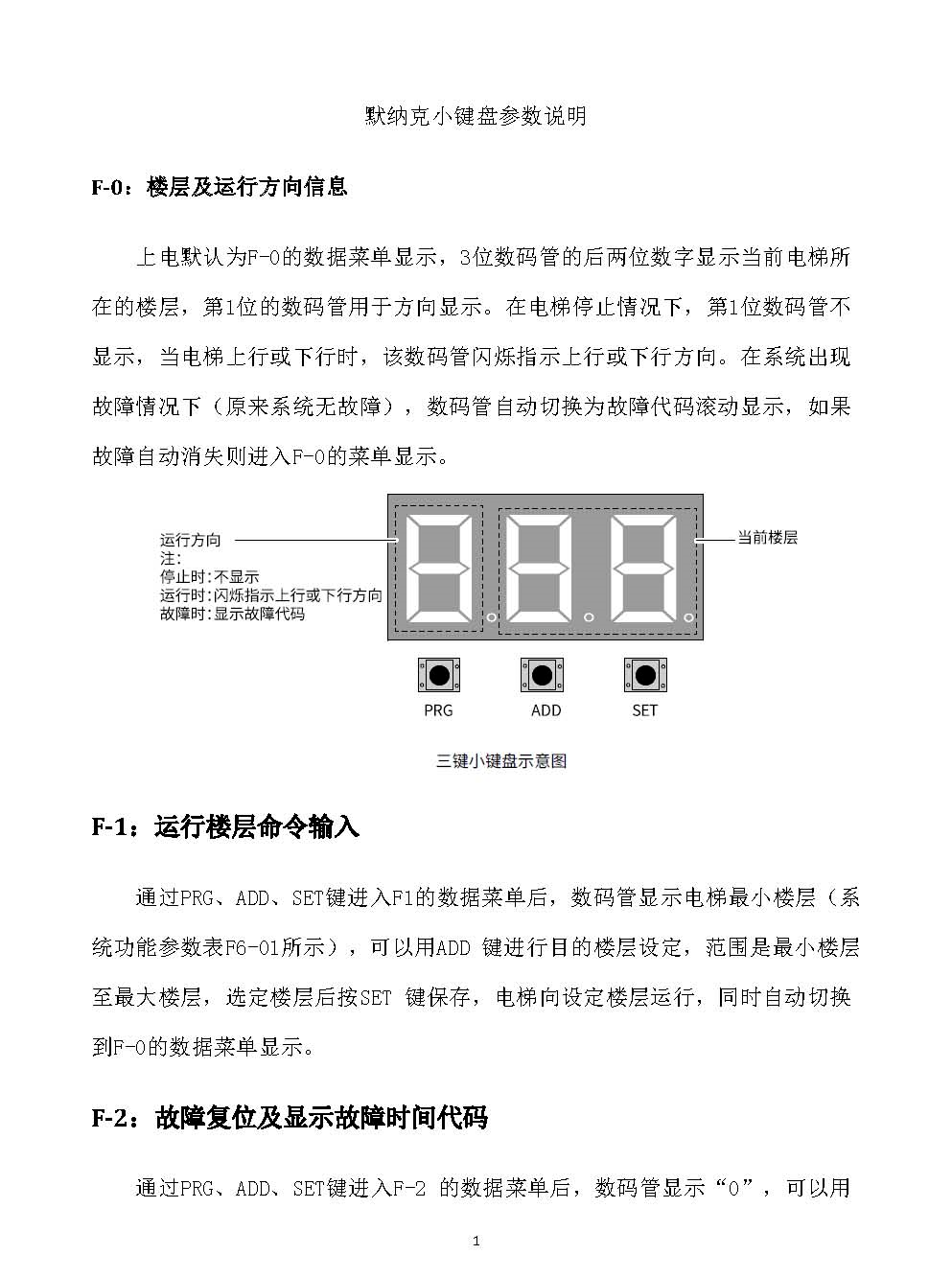 默纳克小键盘参数说明