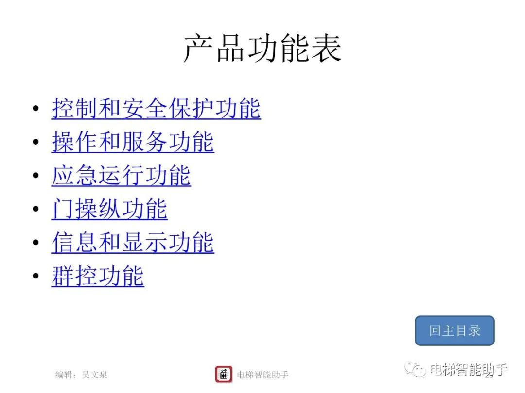 上海三菱电梯电气维修-系统性培训提升