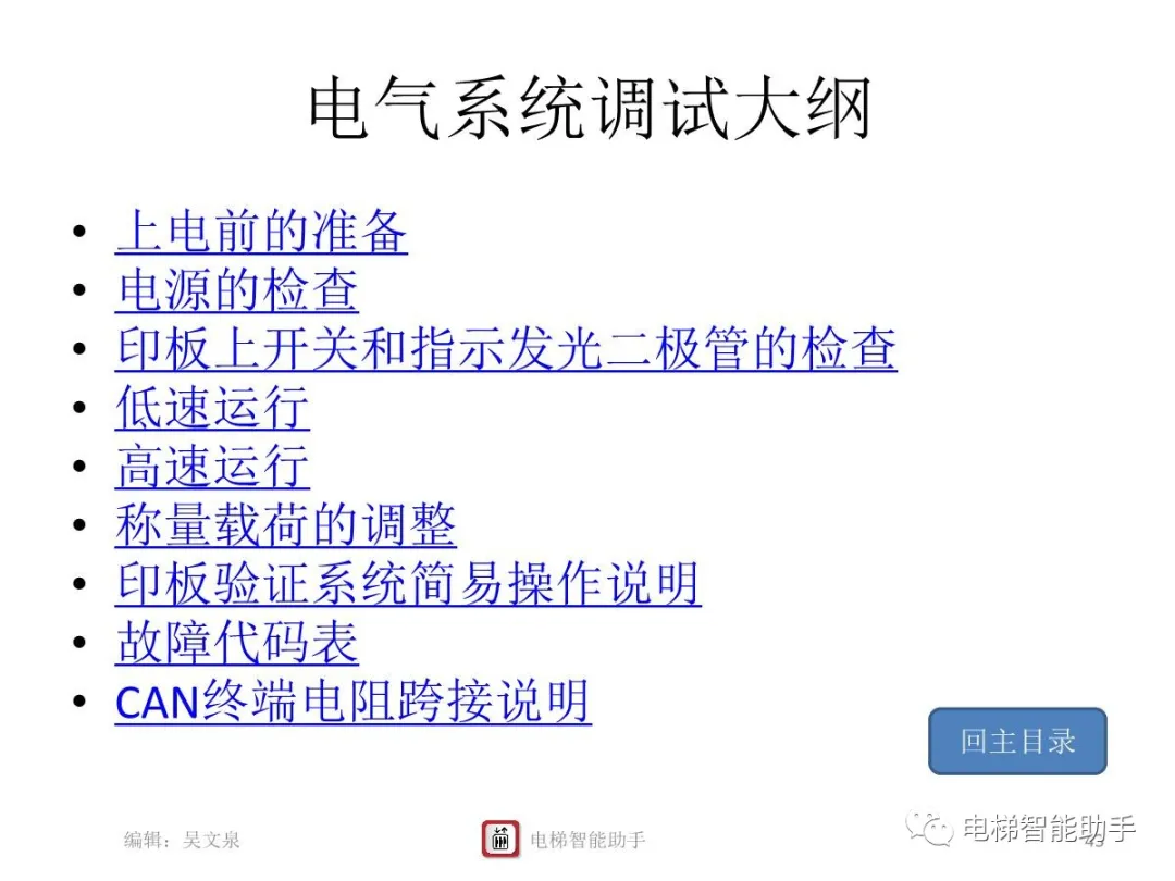 上海三菱电梯电气维修-系统性培训提升