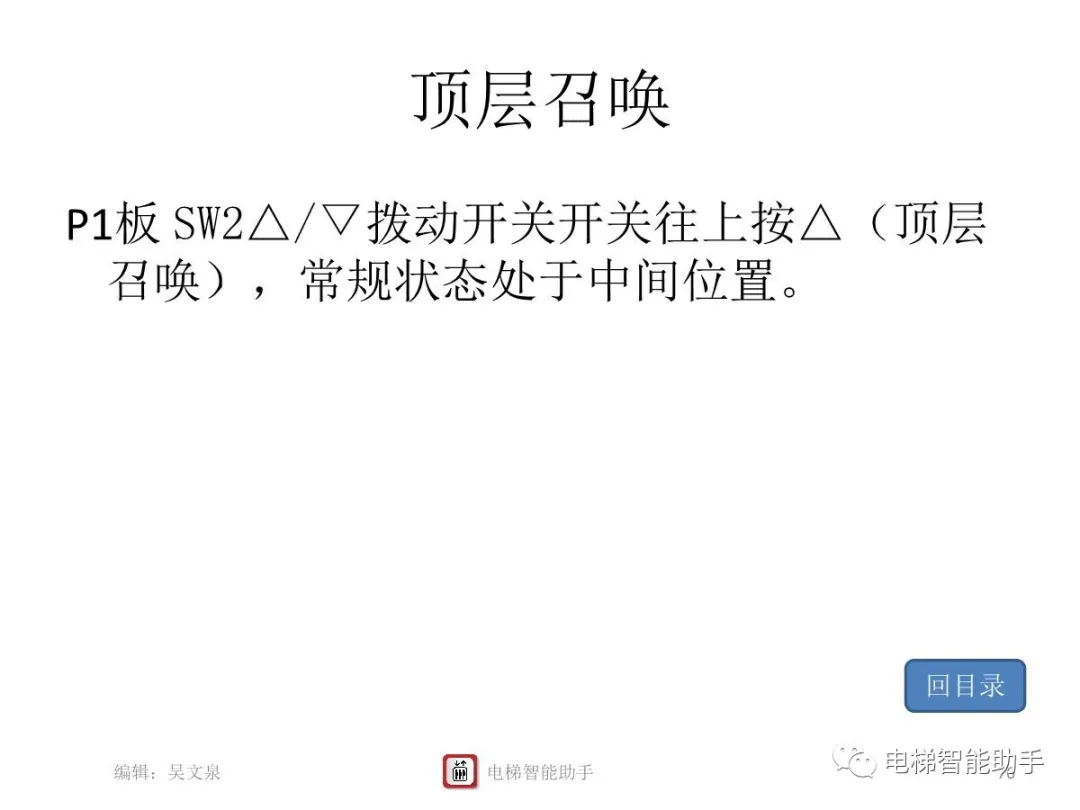 上海三菱电梯电气维修-系统性培训提升