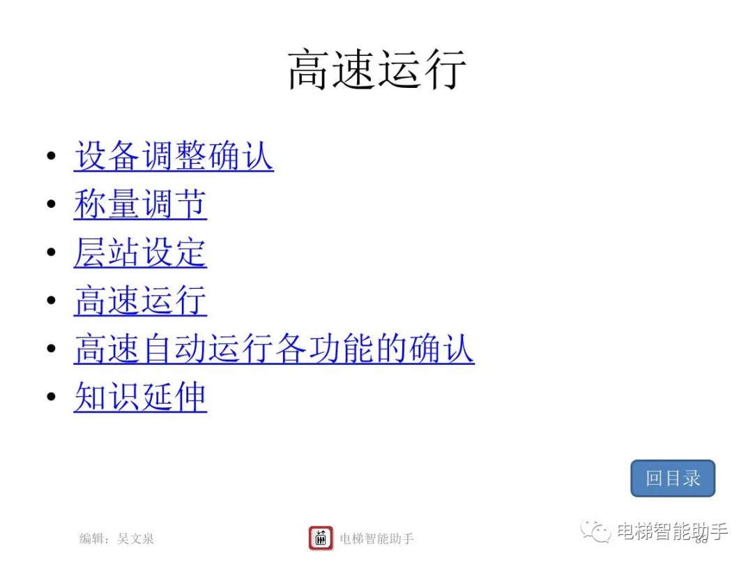 上海三菱电梯电气维修-系统性培训提升