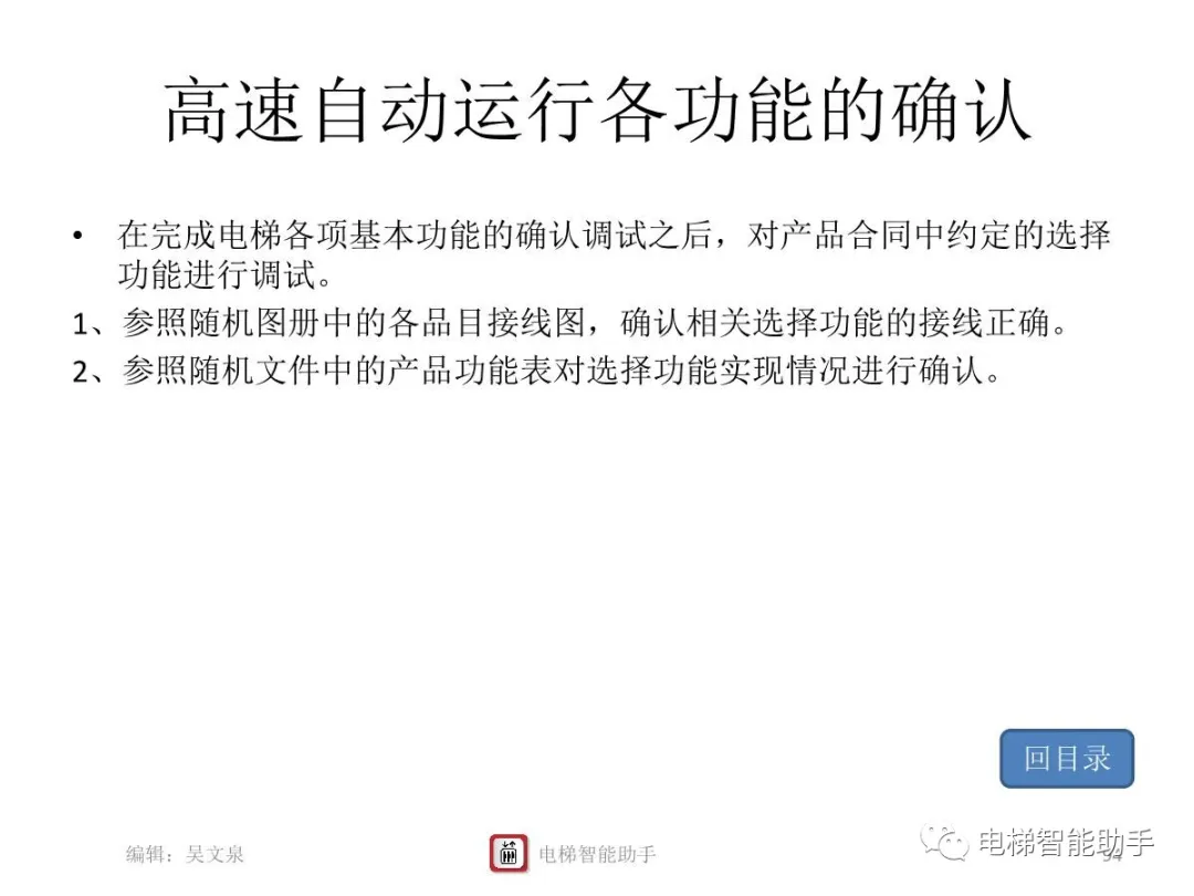 上海三菱电梯电气维修-系统性培训提升