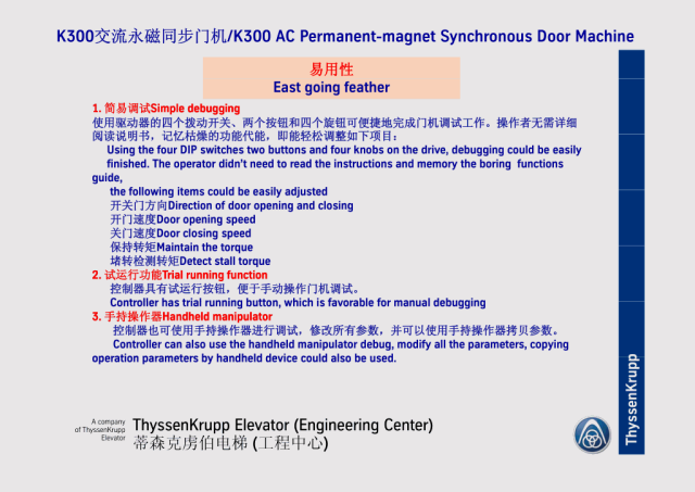 蒂森K300交流永磁同步门机培训