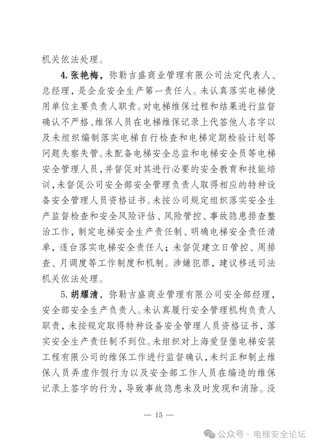 云南4死16伤电梯坠落事故调查报告公布