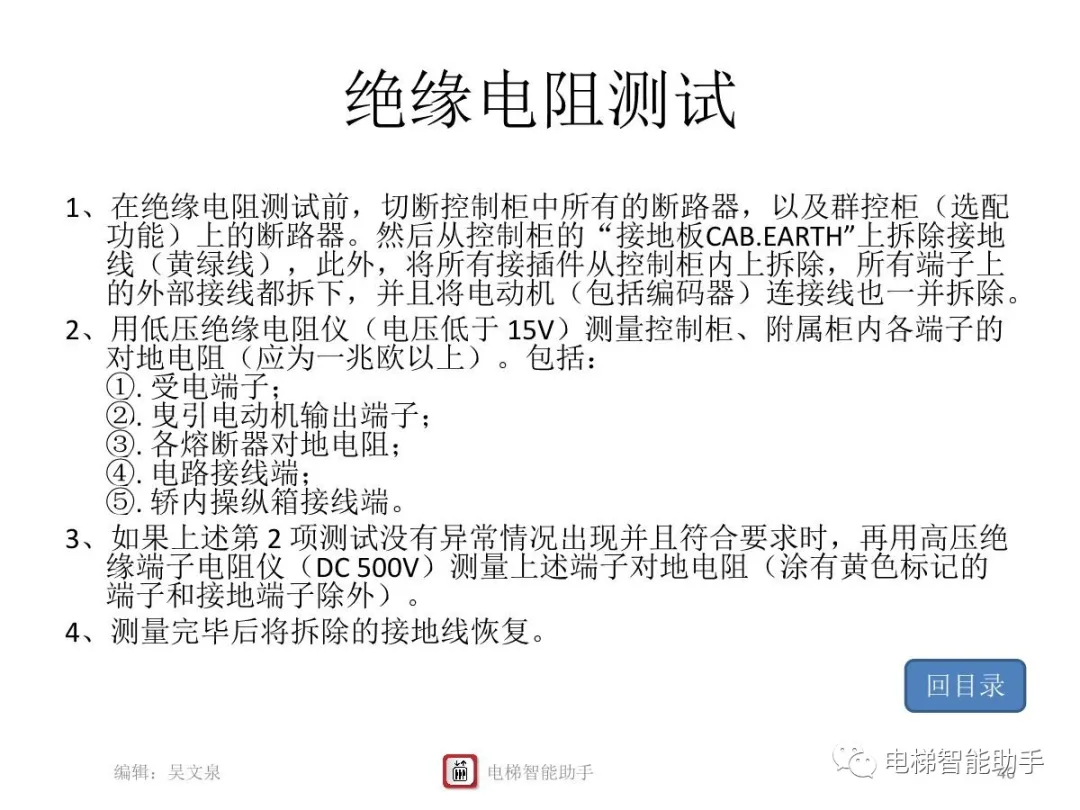 上海三菱电梯电气维修-系统性培训提升