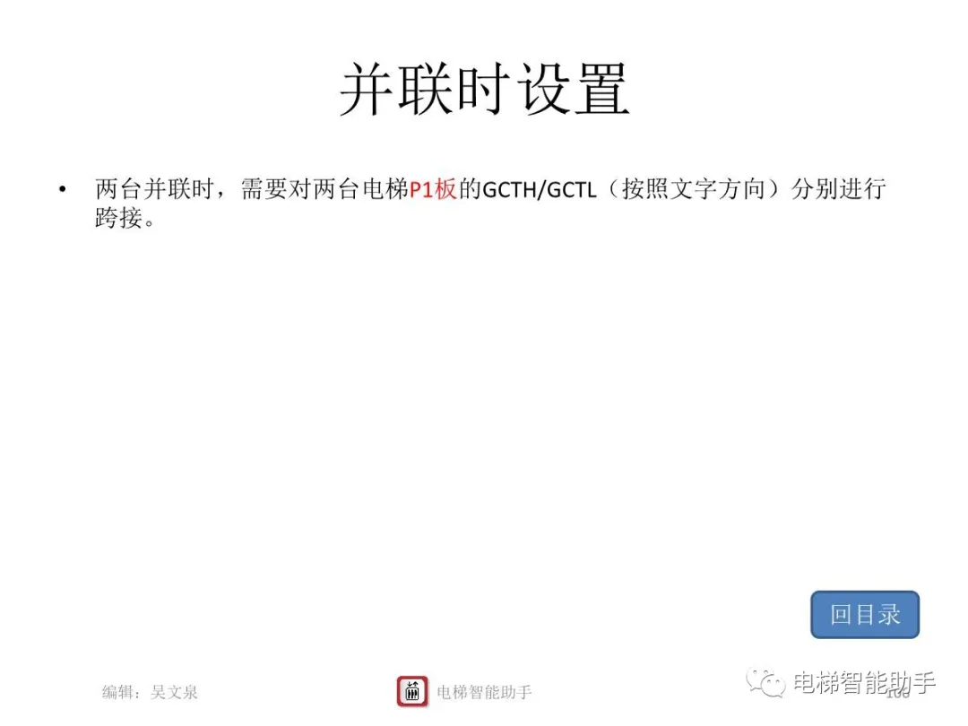 上海三菱电梯电气维修-系统性培训提升