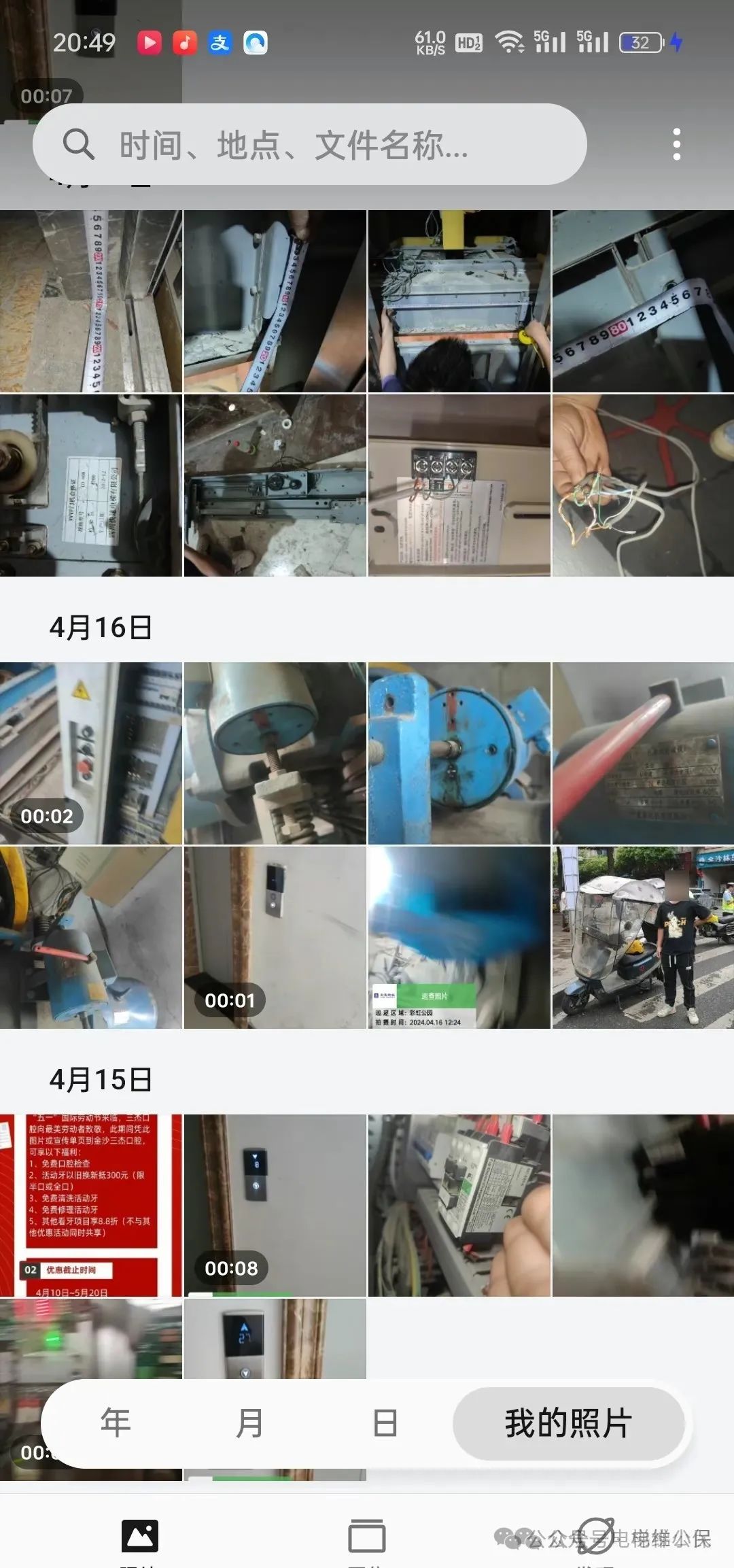 电梯维保工手机里都有什么？