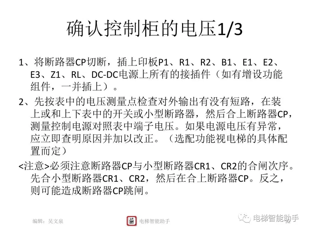 上海三菱电梯电气维修-系统性培训提升