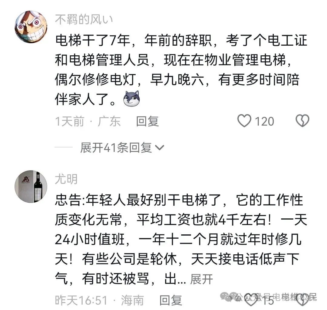 电梯维保工手机里都有什么？
