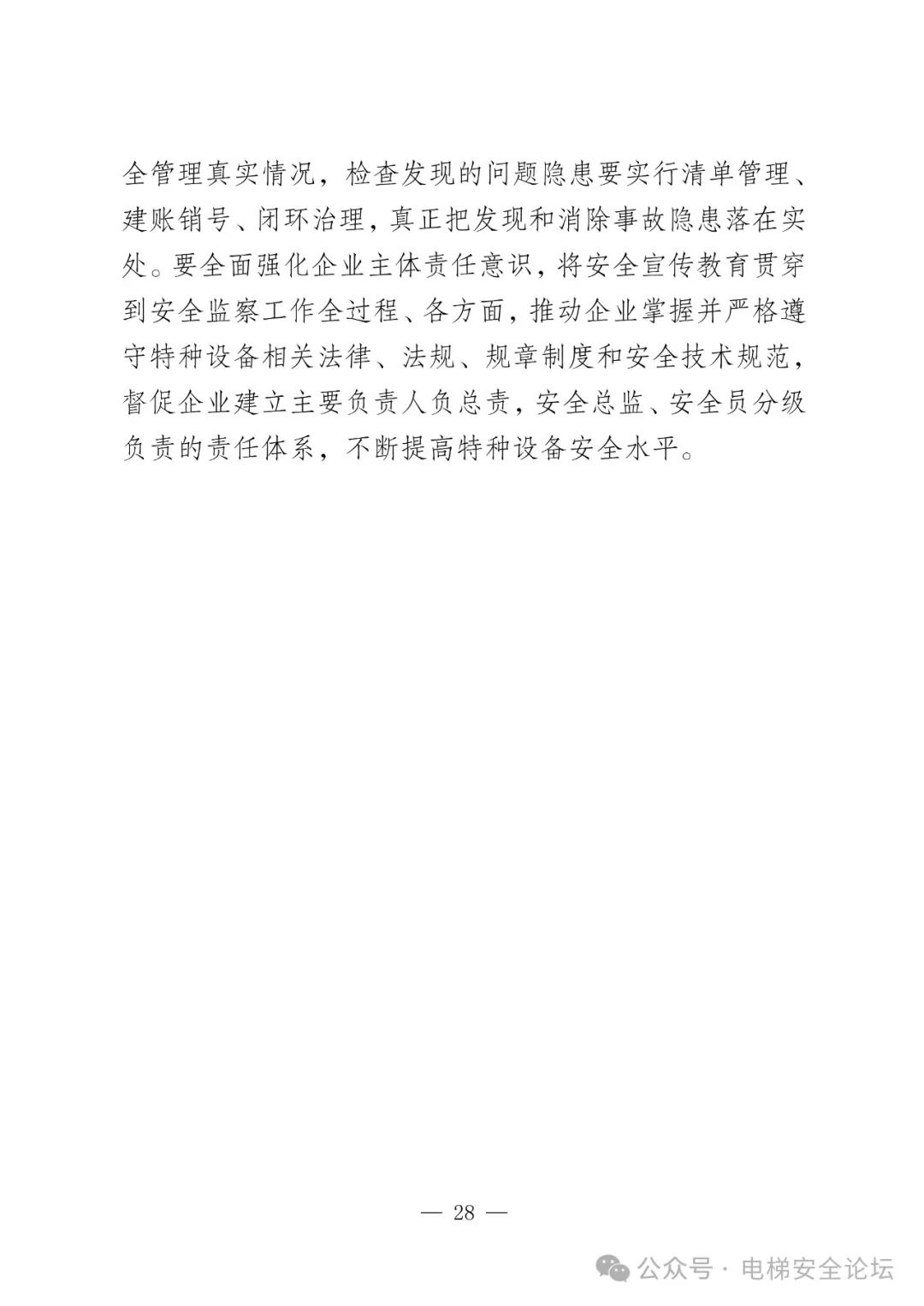 云南4死16伤电梯坠落事故调查报告公布