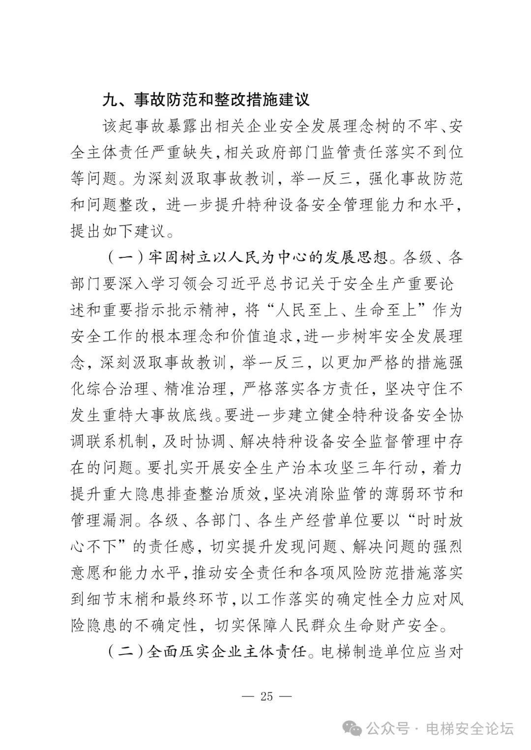 云南4死16伤电梯坠落事故调查报告公布