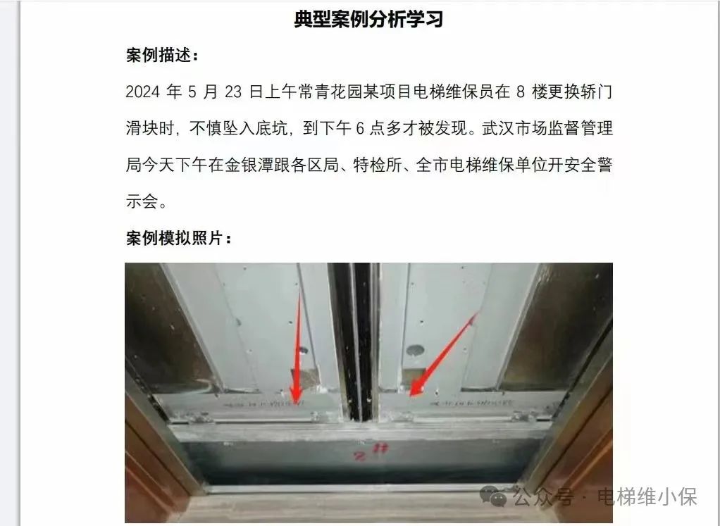 又一位电梯维保人员跌落井道死亡