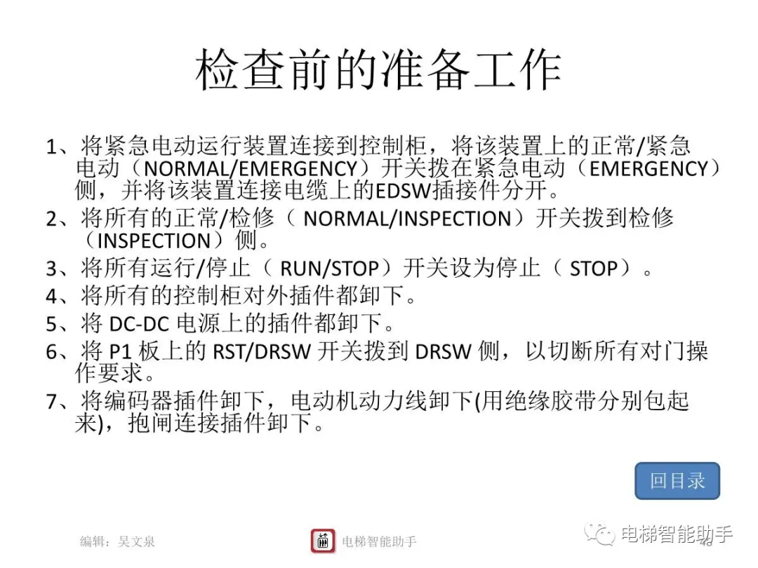 上海三菱电梯电气维修-系统性培训提升