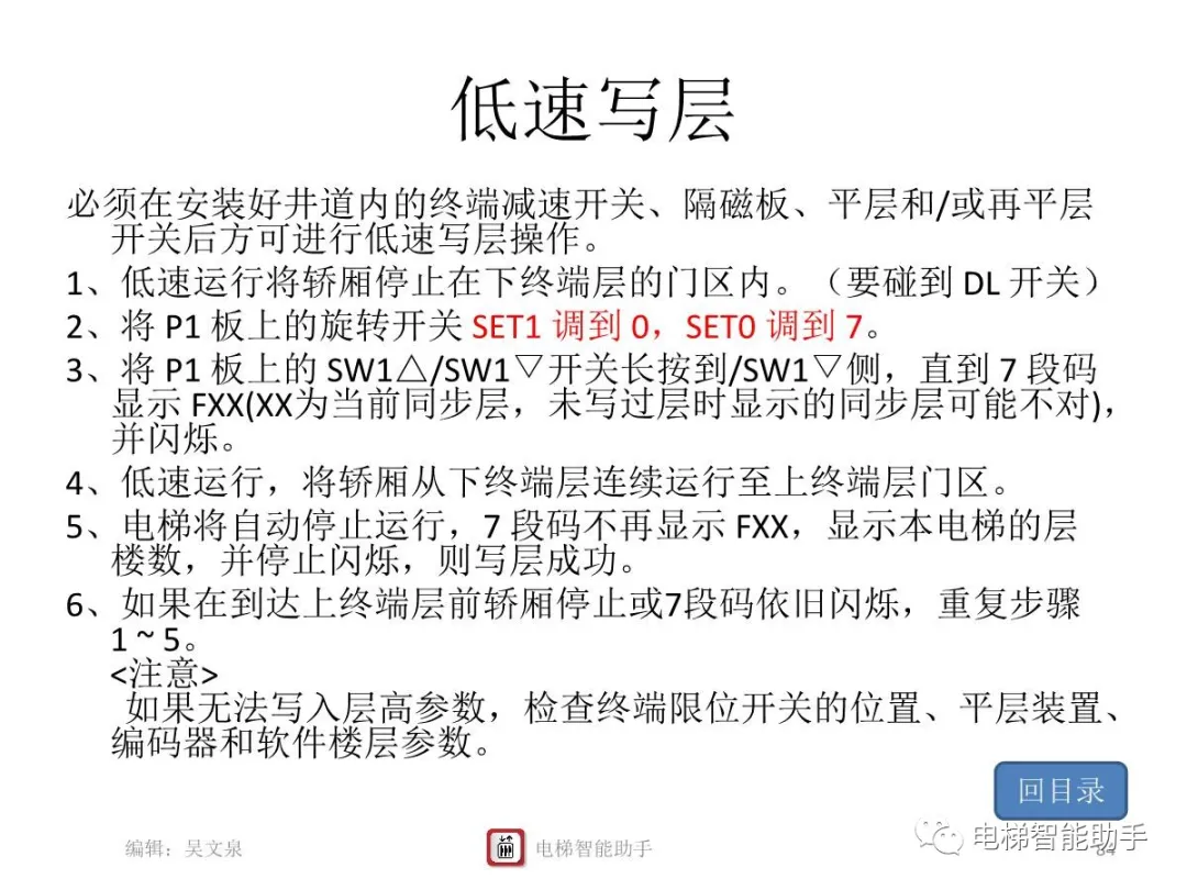 上海三菱电梯电气维修-系统性培训提升