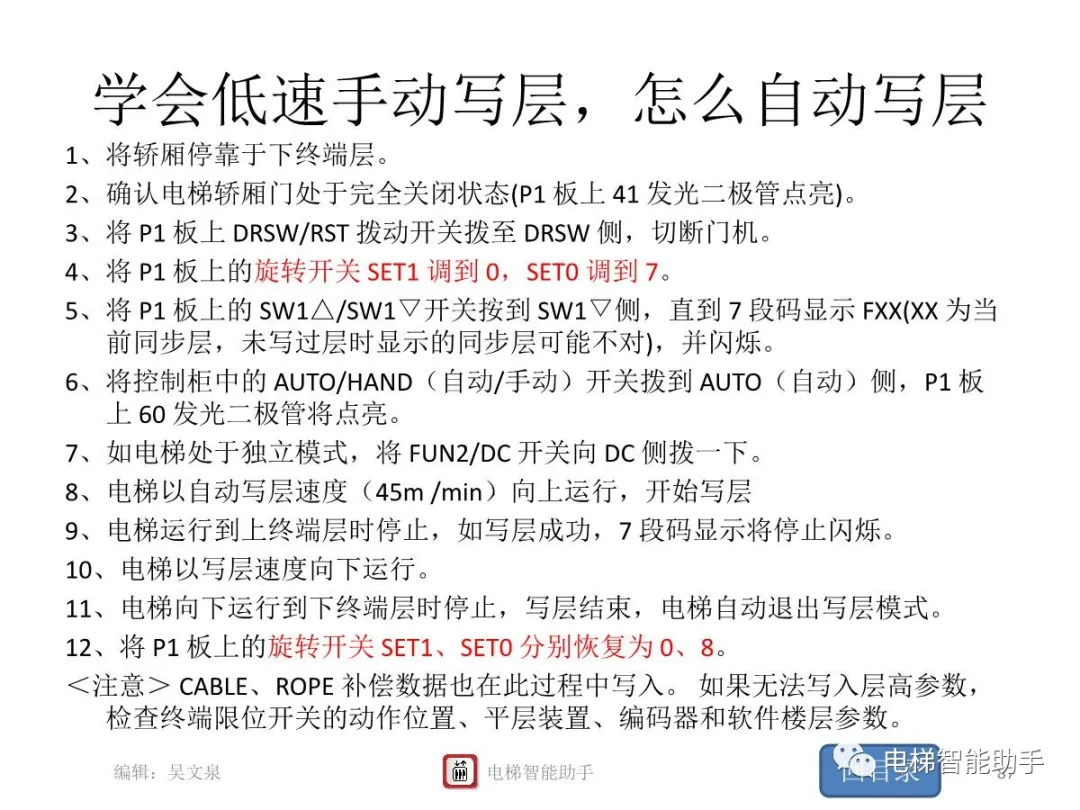 上海三菱电梯电气维修-系统性培训提升