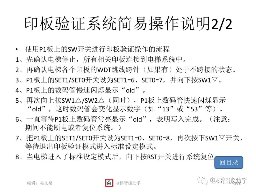 上海三菱电梯电气维修-系统性培训提升