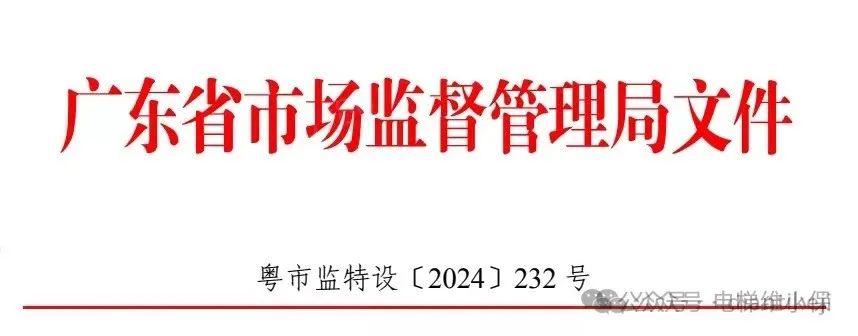 老旧电梯大规模检查：8月28日前维保单位对电梯重要部件判断是否达到报废技术条件