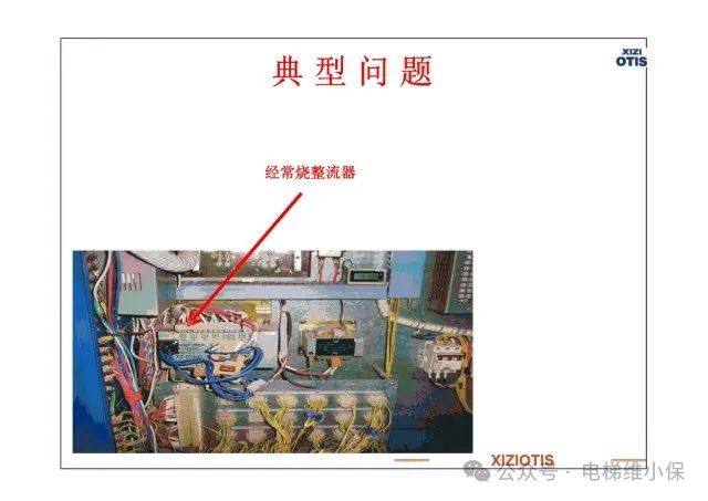 西子奥的斯电梯典型问题培训