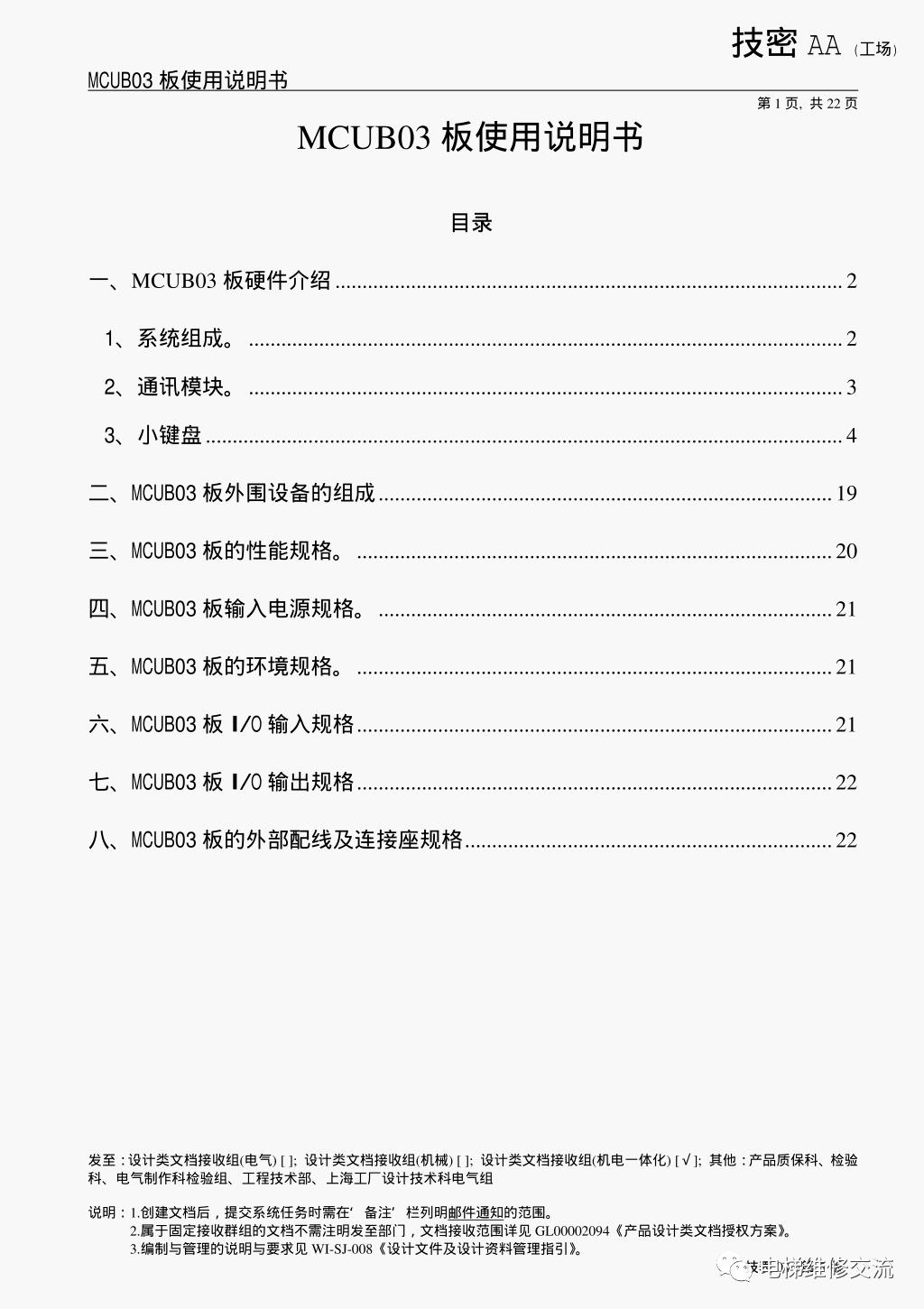 日立电梯MCUB03板使用说明
