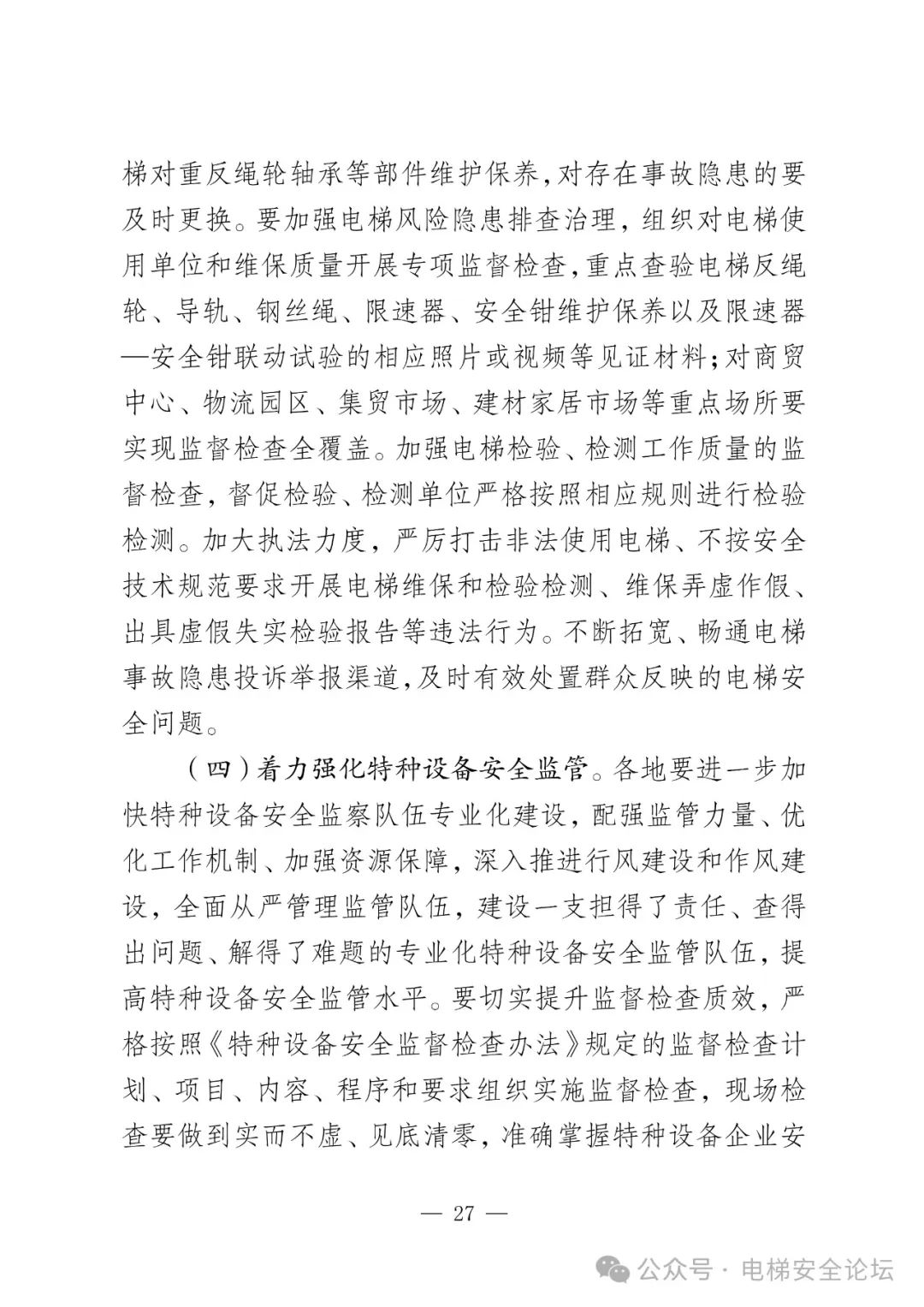 云南4死16伤电梯坠落事故调查报告公布
