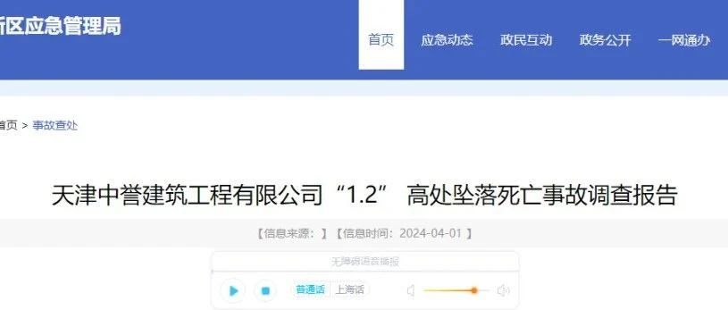 安全警示！违规使用三角钥匙未确认电梯轿厢位置情况下进入电梯，事故造成一人死亡（附事故调查报告）