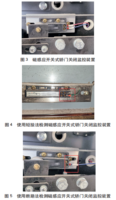 电梯层门和轿门旁路装置的设置要求及检验方法