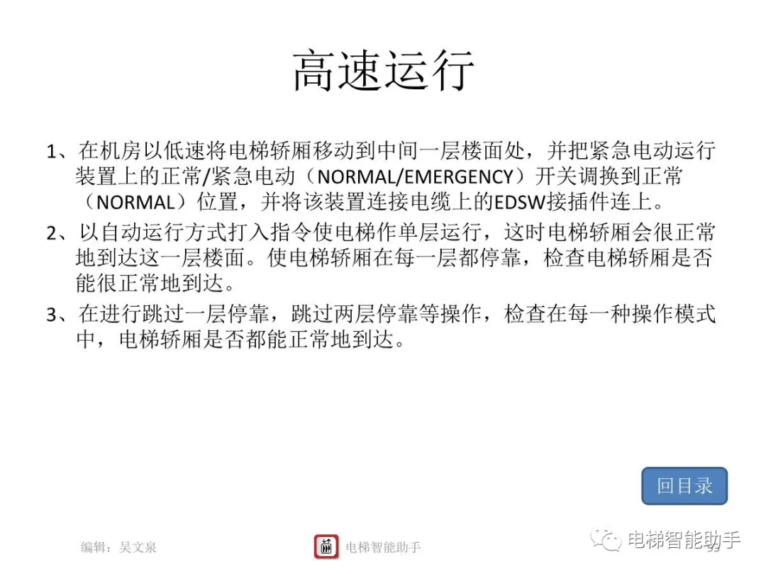 上海三菱电梯电气维修-系统性培训提升